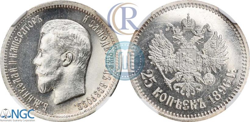 Picture 25 kopecks 1896 year  
