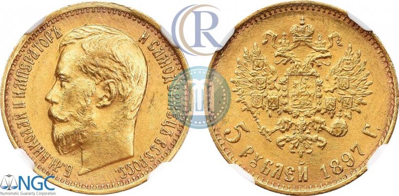 Picture 5 roubles 1897 year (АГ) 