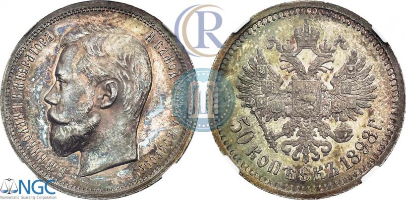 Picture 50 kopecks 1898 year (АГ) 