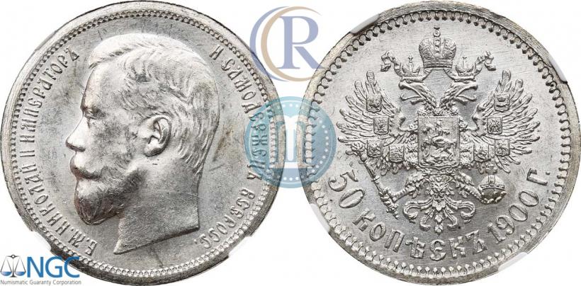 Фото 50 копеек 1900 года (ФЗ) 