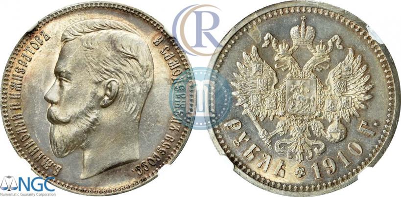 Фото 1 рубль 1910 года (ЭБ) 