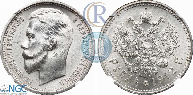Picture 1 rouble 1912 year (ЭБ) 