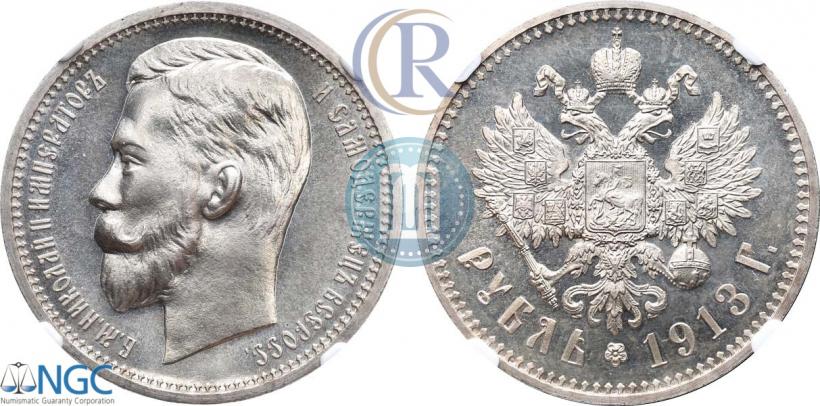 Picture 1 rouble 1913 year (ЭБ) 