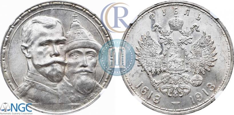 Фото 1 рубль 1913 года (ВС) "В память 300-летия дома Романовых"