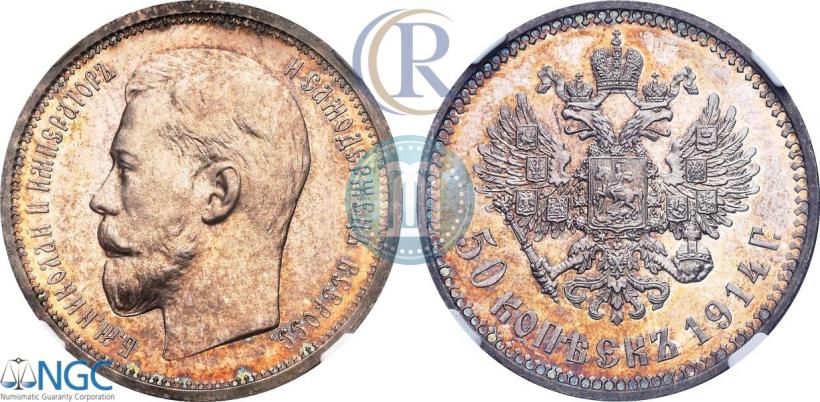 Фото 50 копеек 1914 года (ВС) 