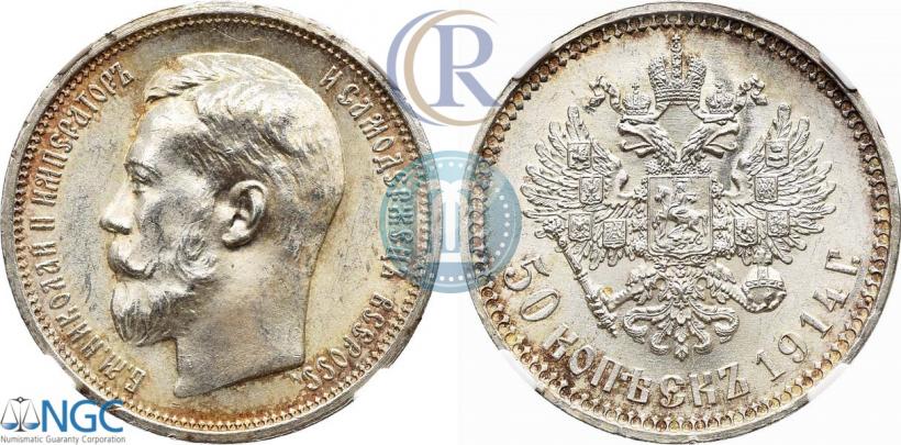 Picture 50 kopecks 1914 year (ВС) 