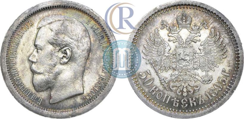 Фото 50 копеек 1895 года (АГ) 