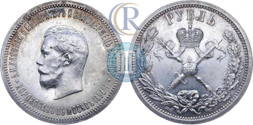 Picture 1 rouble 1896 year (АГ) "On the coronation of the Emperor Nicholas II"