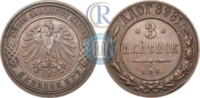 Picture 3 kopecks 1898 year СПБ "Berlin Mint. Pattern"