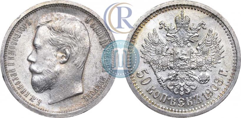 Picture 50 kopecks 1908 year (ЭБ) 