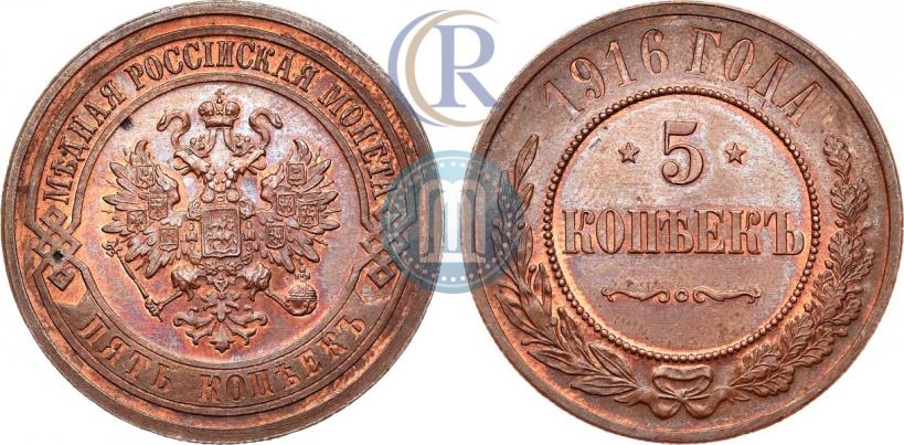 Picture 5 kopecks 1916 year  
