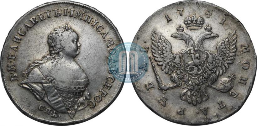 Фото 1 рубль 1741 года СПБ "Поясной портрет"