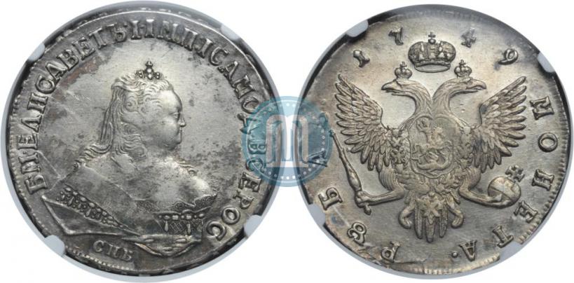 Фото 1 рубль 1749 года СПБ 