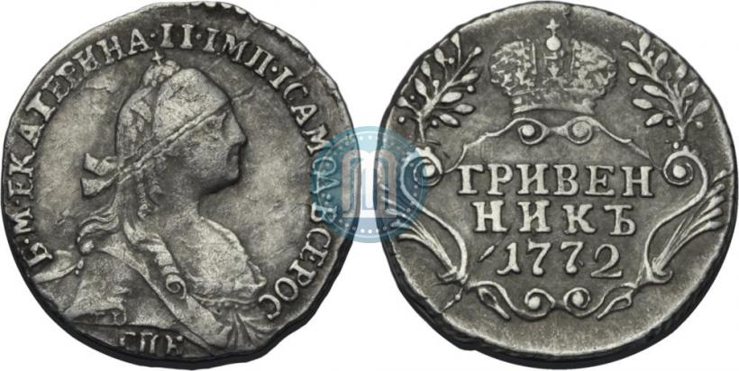 Фото Гривенник 1772 года СПБ 