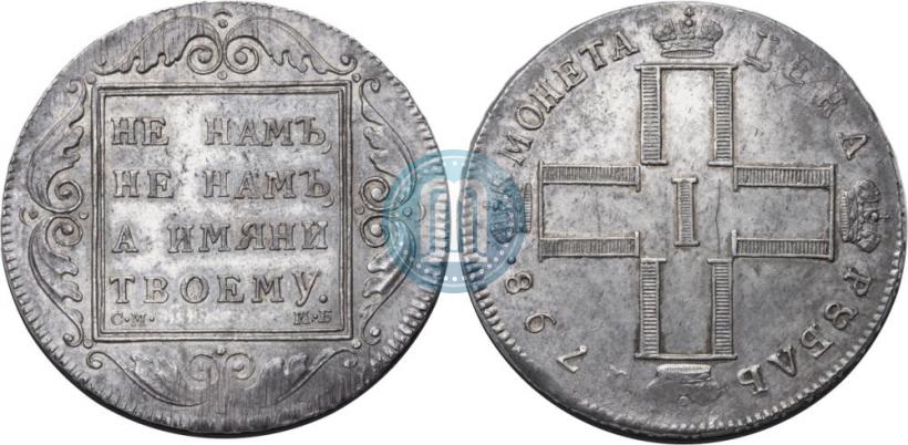 Picture 1 rouble 1798 year СМ-МБ 