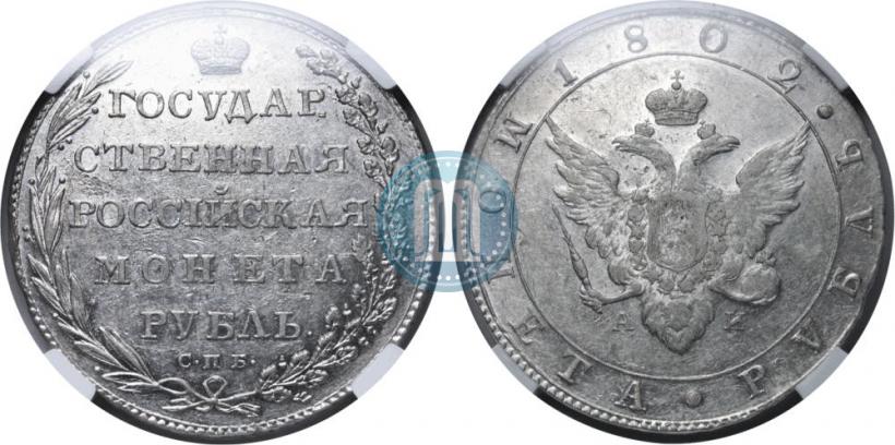 Picture 1 rouble 1802 year СПБ-АИ 