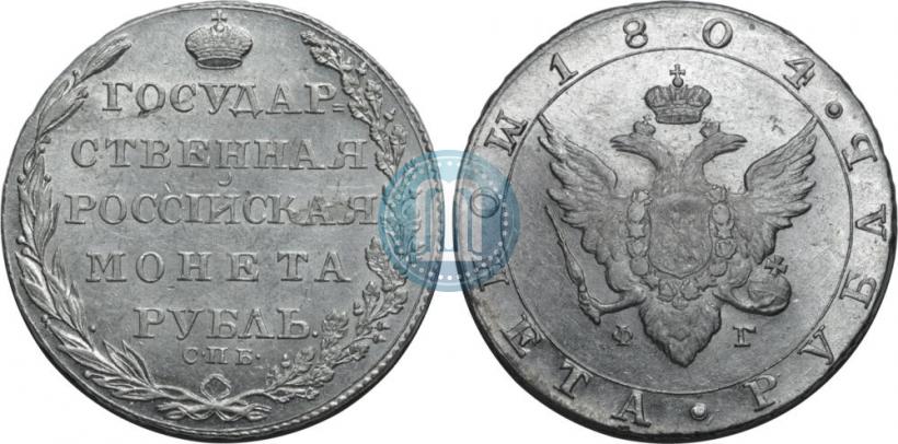 Picture 1 rouble 1804 year СПБ-ФГ 
