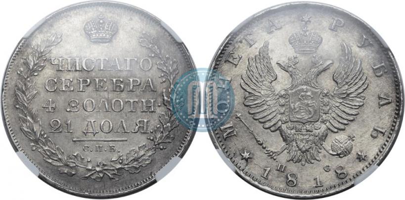 Picture 1 rouble 1818 year СПБ-ПС 