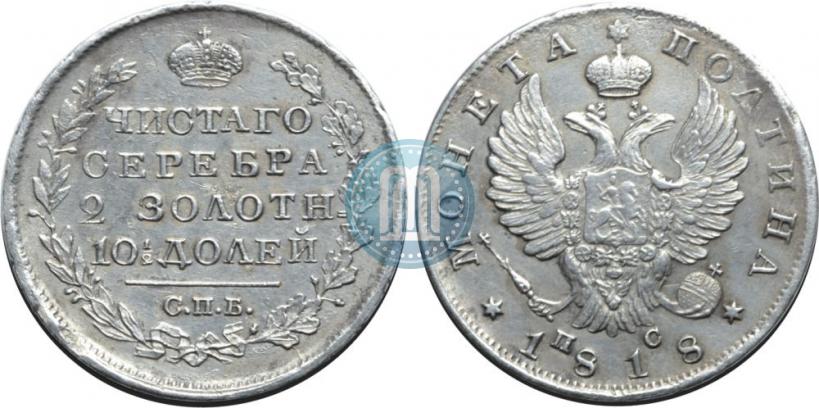 Picture Poltina 1818 year СПБ-ПС 