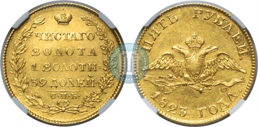Picture 5 roubles 1823 year СПБ-ПС 