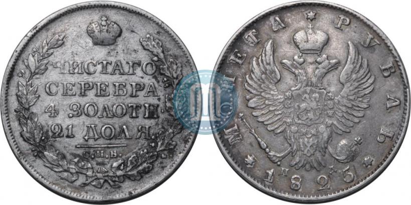 Picture 1 rouble 1825 year СПБ-НГ 