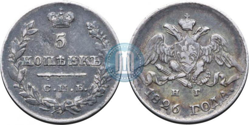 Picture 5 kopecks 1826 year СПБ-НГ "Eagle with wings downwards"