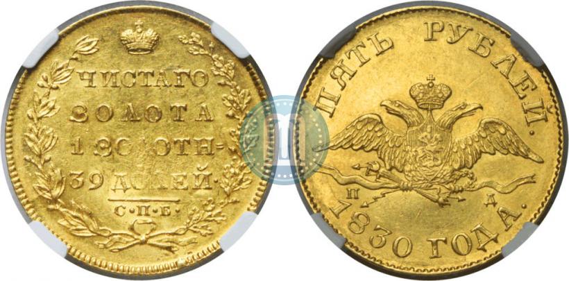 Picture 5 roubles 1826 year СПБ-ПД 