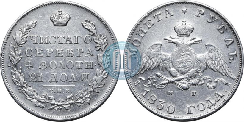 Picture 1 rouble 1830 year СПБ-НГ 