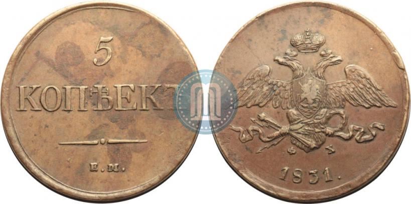 Фото 5 копеек 1831 года ЕМ-ФХ 