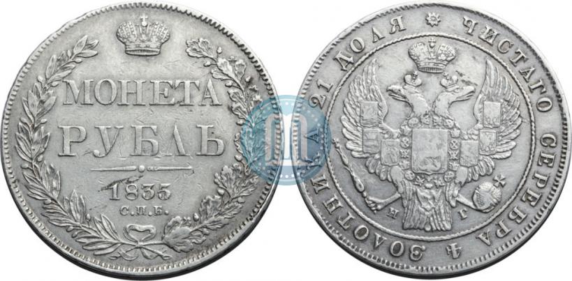 Фото 1 рубль 1835 года СПБ-НГ 