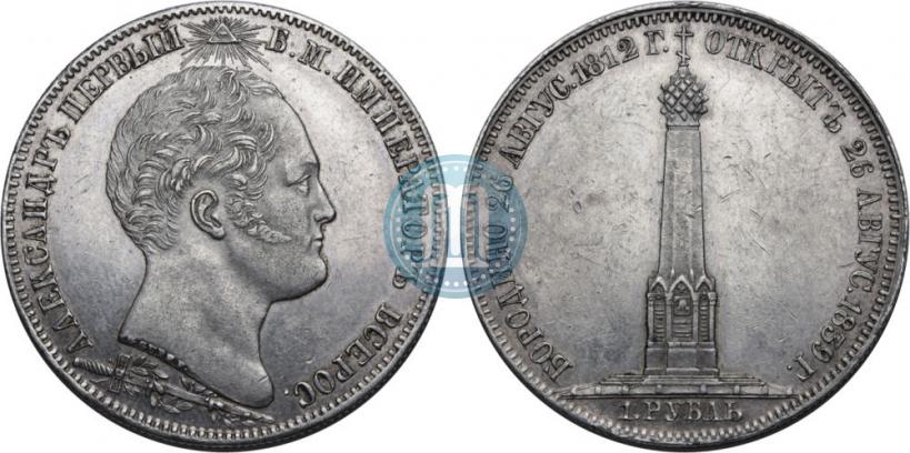 Фото 1 рубль 1839 года Н. CUBE F. "В память открытия памятника-часовни на Бородинском поле"
