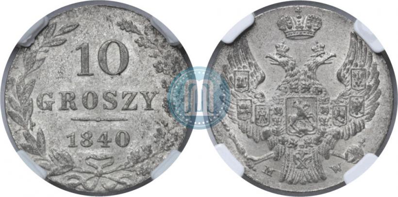 Фото 10 грошей 1840 года MW 