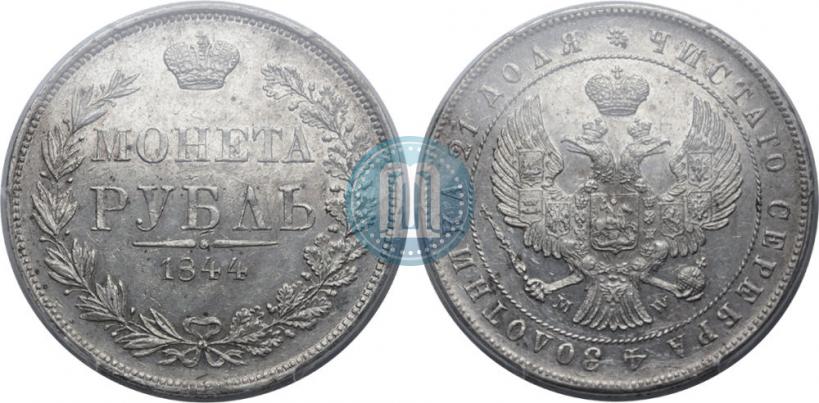 Picture 1 rouble 1844 year MW 