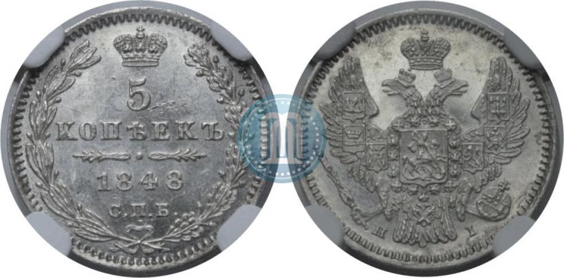 Фото 5 копеек 1848 года СПБ-HI 