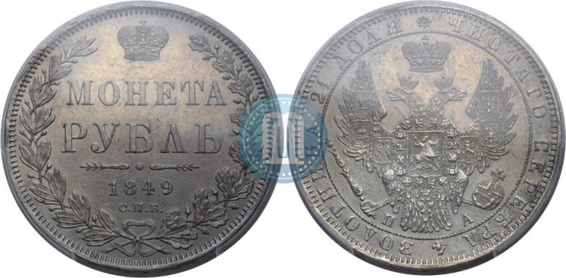Picture 1 rouble 1849 year СПБ-ПА 