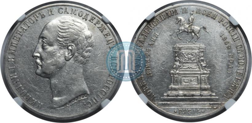 Picture 1 rouble 1859 year  "In memory of unveiling of monument to Emperor Nicholas I in St. Petersburg"