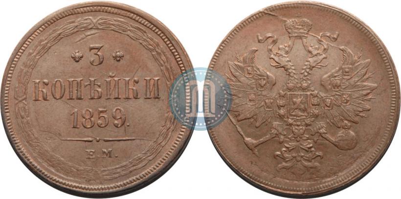 Фото 3 копейки 1859 года ЕМ "Тип 1860-1867"
