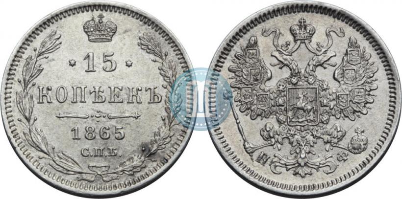 Picture 15 kopecks 1865 year СПБ-НФ 