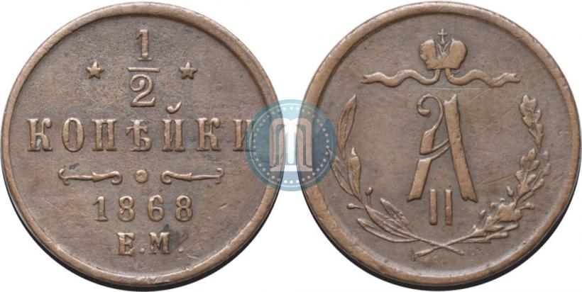 Picture 1/2 kopeck 1868 year ЕМ 