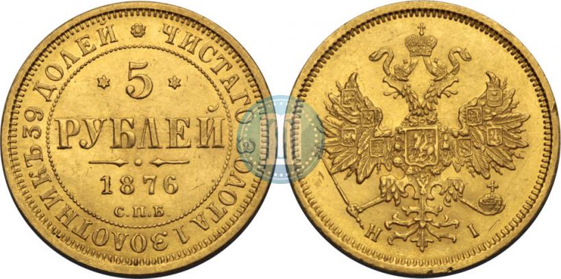 Picture 5 roubles 1876 year СПБ-НІ 