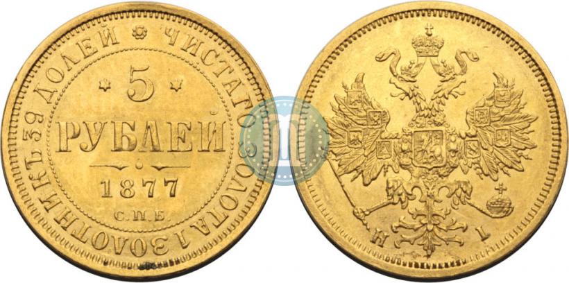 Фото 5 рублей 1877 года СПБ-НІ 