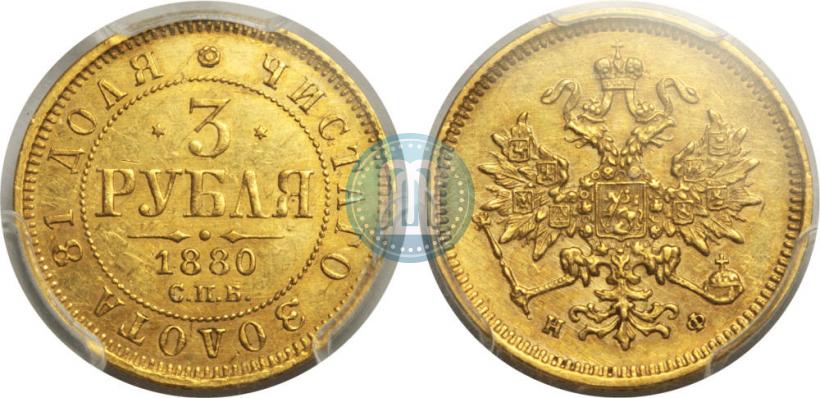 Picture 3 roubles 1880 year СПБ-НФ 