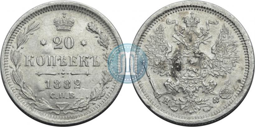 Фото 20 копеек 1882 года СПБ-НФ 
