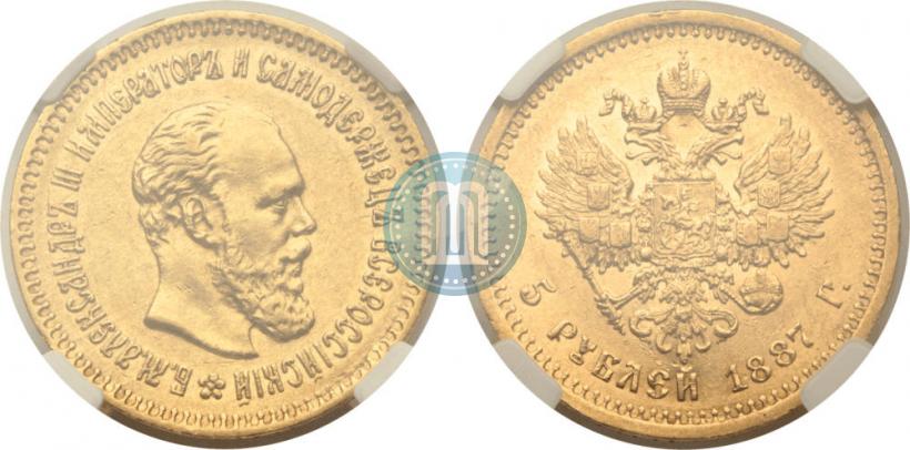 Фото 5 рублей 1887 года (АГ) 