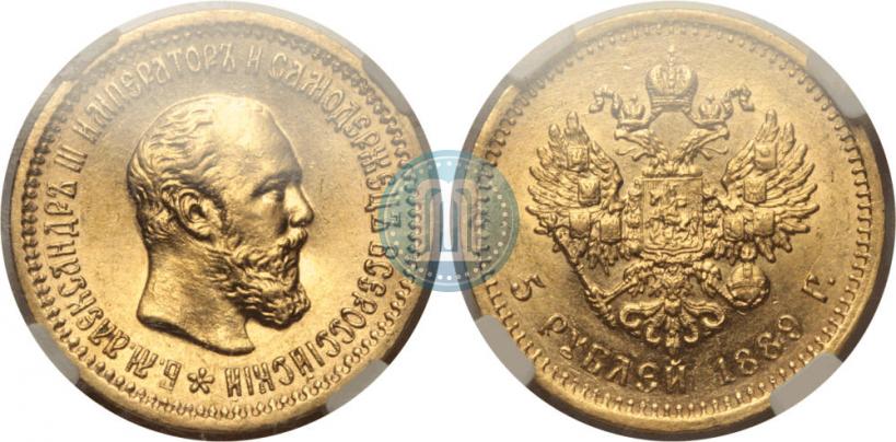 Фото 5 рублей 1889 года (АГ) 