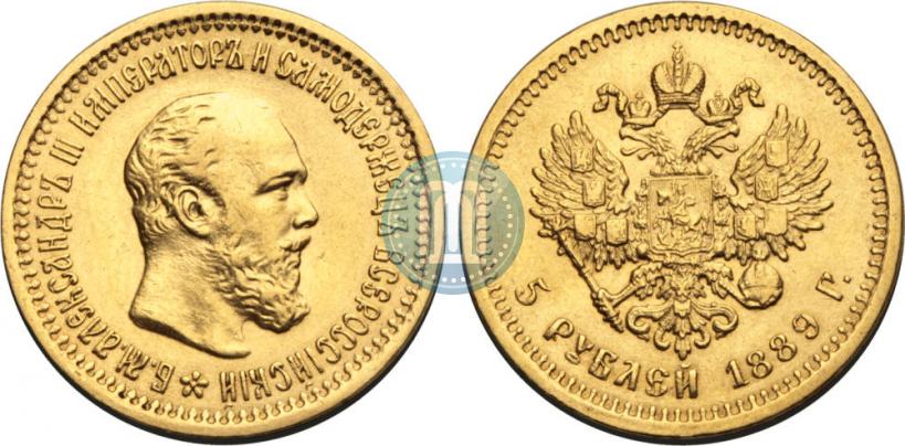 Фото 5 рублей 1889 года (АГ) 