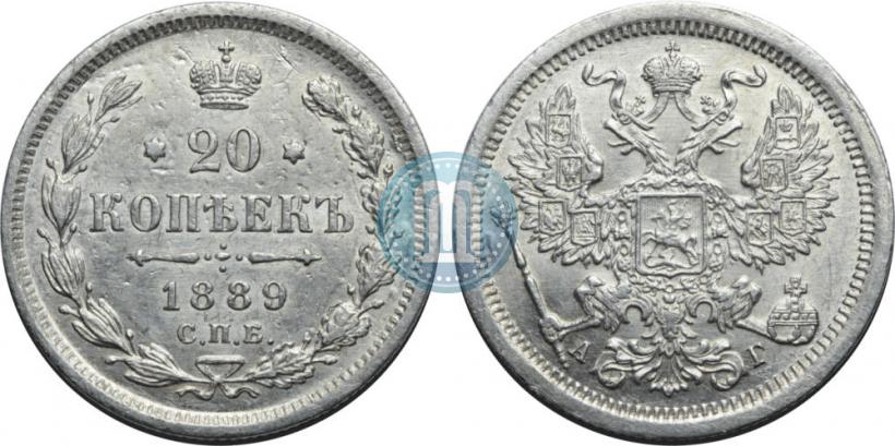 Фото 20 копеек 1889 года СПБ-АГ 