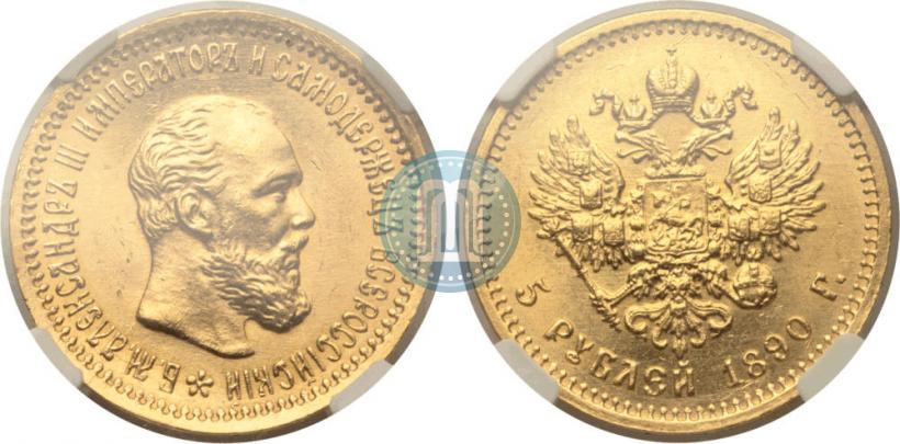 Picture 5 roubles 1890 year (АГ) 