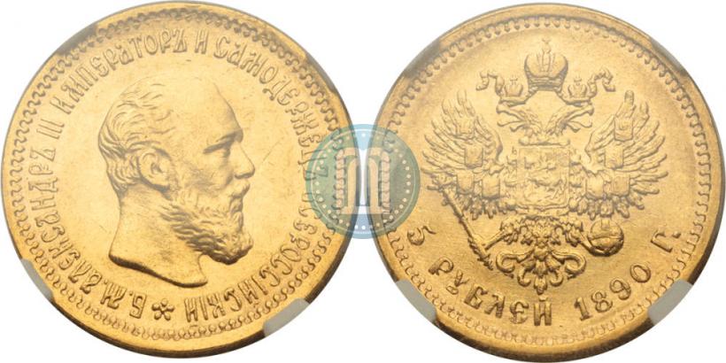 Picture 5 roubles 1890 year (АГ) 