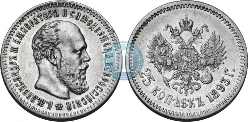 Фото 25 копеек 1893 года (АГ) 